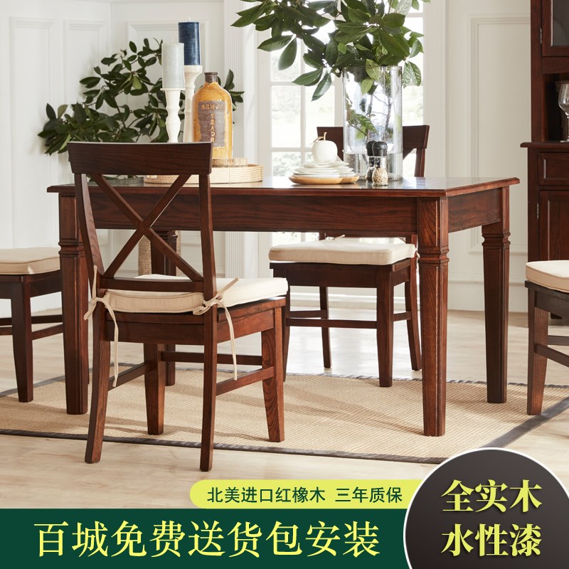 美式乡村红橡木实木餐桌椅方桌咖啡桌现代K简约小户型长方形吃饭