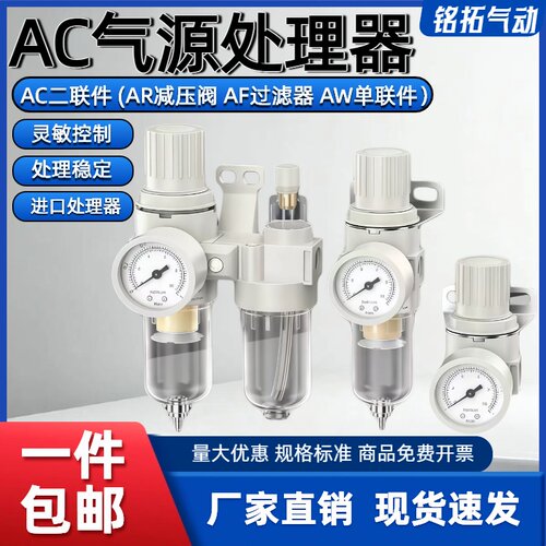气源AC2010处理器AW2000过滤器AR3000调压阀02/046油水分离器二联