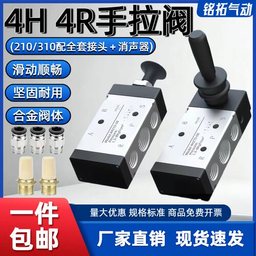气动开关手动阀4H210-08手扳阀4R210-08手动换向气阀气缸手拉阀板