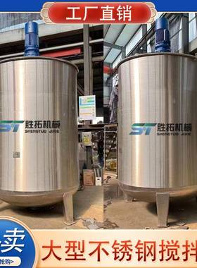 10吨化工液体搅拌罐304不锈钢配液罐5吨刮壁搅拌罐电加热混合罐