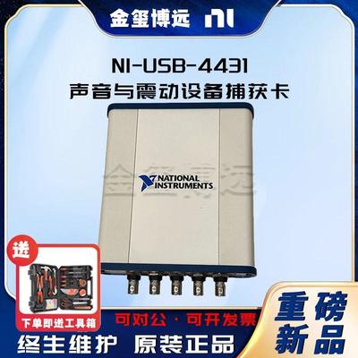 -USB-4431声音与震动设备捕获卡4输入/单输出声音与振动设备