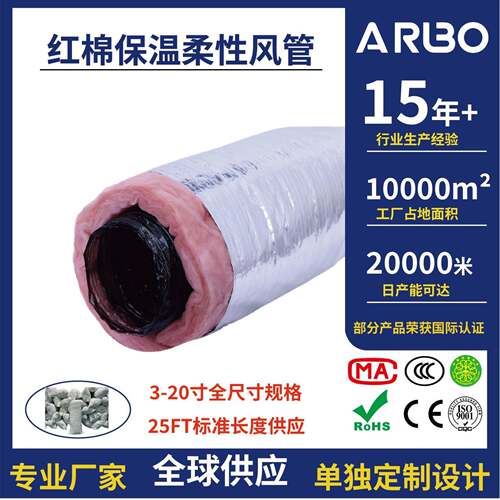 跨境R4.2R6R8HVAC系统风管软管玻璃纤维强铝绝缘柔性保温管