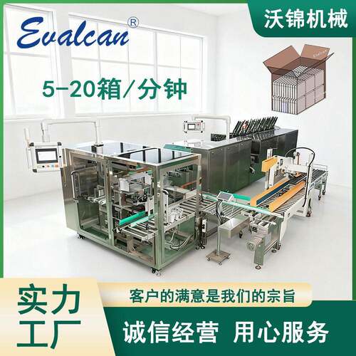厂家定制全自动装盒机盒纸盒塑料盒装箱机自动开箱封箱一体机