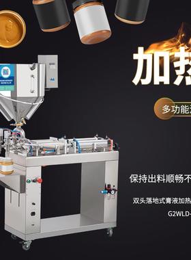 G2WLD-1000H落地式双头灌装机大功率加热拌酱蜂蜜豆瓣酱分装机