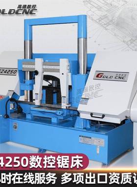 GZ4250重型数控双立柱卧式液压带锯床下料通用锯床