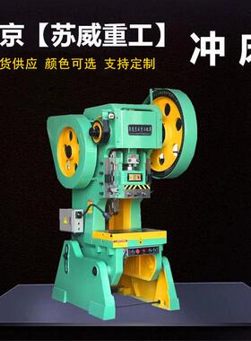 JB23-25吨冲床40吨电动冲床可倾式双轮63T冲床