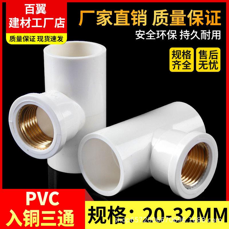 PVC给水管入铜三通上水铜内丝内牙铜内螺纹20/25/32/4分6分1寸