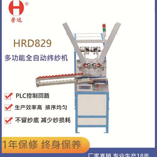 南海机械专业生产HRD-829多功能精准计码纬纱机