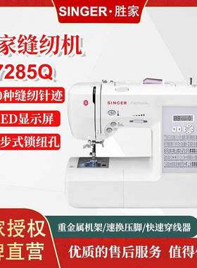 7285Q家用小型缝纫机衣车多种线迹缝纫手持便携裁缝机