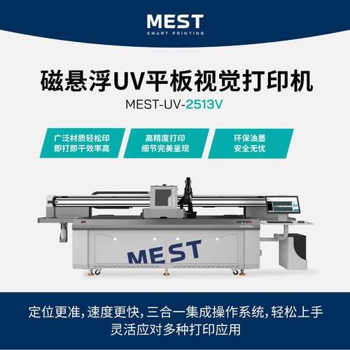 视觉UV打印机2513平板打印机厂家直销！