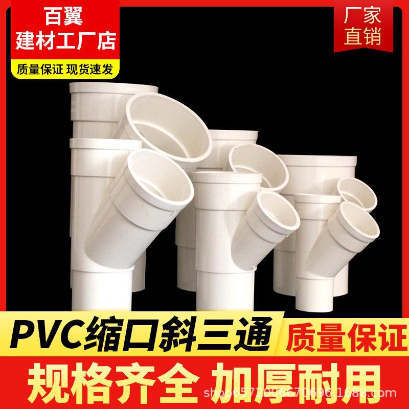 PVC内插斜三通缩口50排水管缩口配件75下水管厨房卫生间管件110