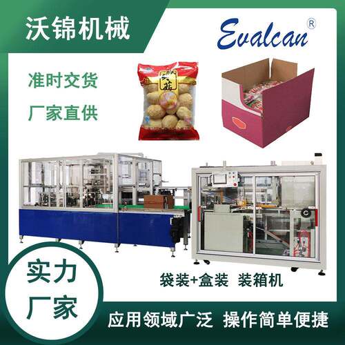 沃锦机械全自动袋装蘑菇装箱机自动开装封箱一体机食品设备定制