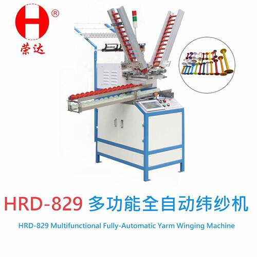 厂家直销HRD-829多功能自动换管纬纱机双层接料槽打纱机