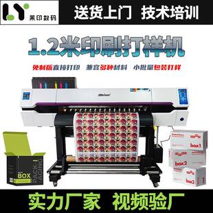 莱印铜版纸白卡纸包装盒印前印刷前打样机数码设备卷材小批量打印