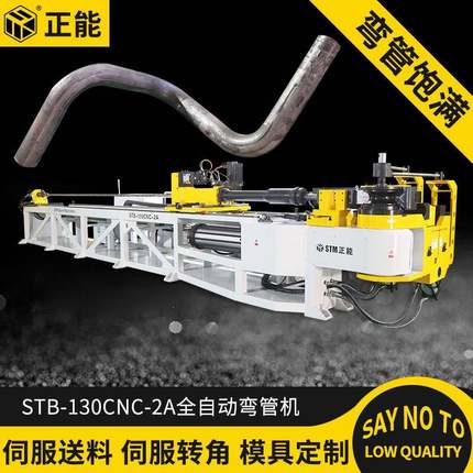 STB-130CNC-2A数控弯管机全自动方管圆管弯管机不锈钢折弯机