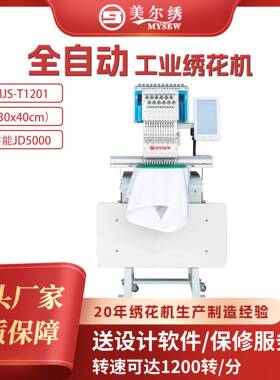 美尔绣MJS1201单头12针商用打样电脑全自动绣花机刺绣机