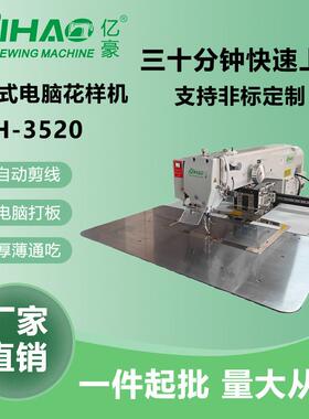 牌3520电脑针车箱包手袋皮具男女装衬衫缝制花样机绗缝缝纫机