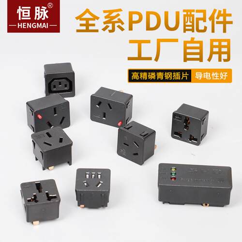 PDU机柜配件万用国标模块PC