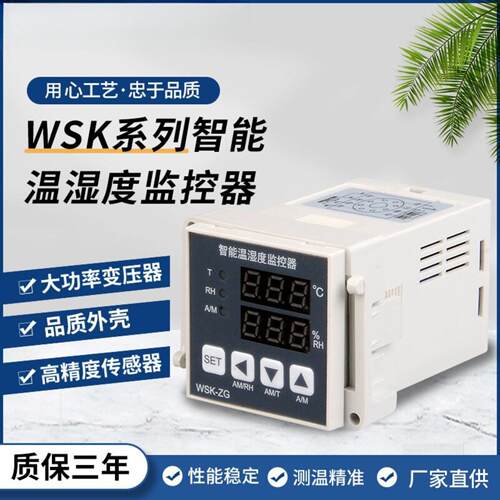 WSK-Z温湿度控制器智能数显