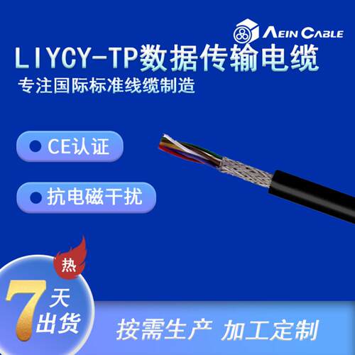 直供CE认证信号电缆LIYCY-TP欧标