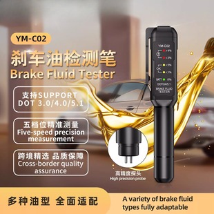 汽车刹车油检测 制动液检测仪Brake Fluid Tester DOT3.0/4.0/5.1