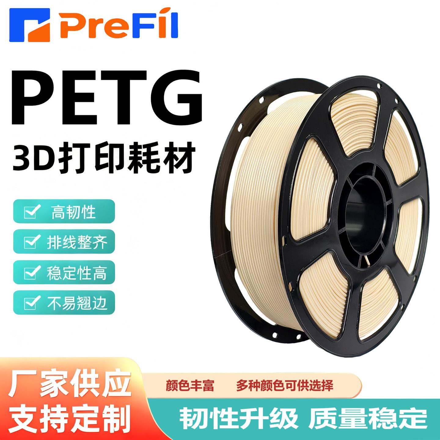 普菲3D打印耗材 3D打印机线材 PETG耗材 1.75mm 多色可选