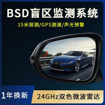 汽车BSD盲区监测变道并线辅助