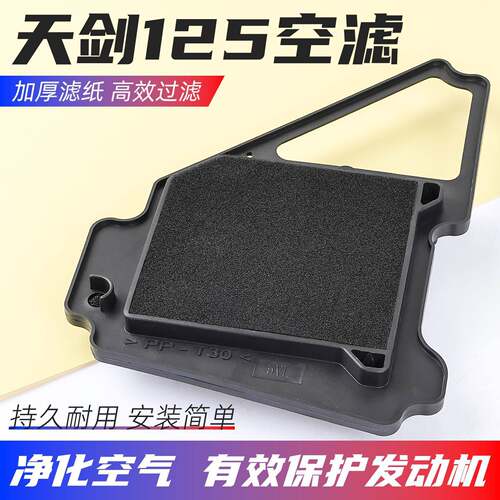 轻骑车天125空气滤芯JYM125-2-3-7-8-G滤清器天戟YBESZ空滤