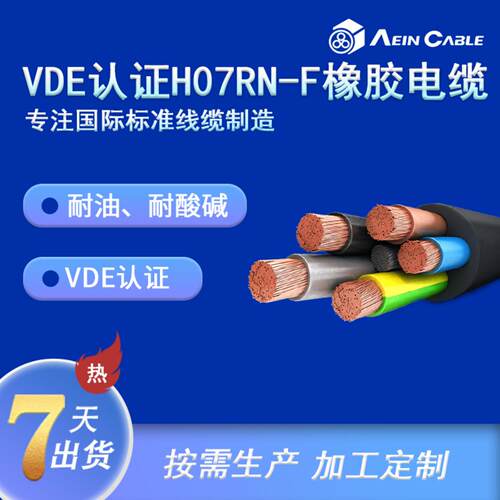 直销VDE认证风能电缆H07RN-F欧标