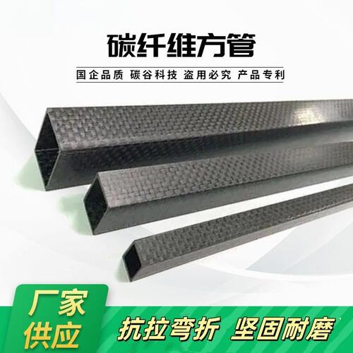 碳谷碳纤维方管连接头型材加工