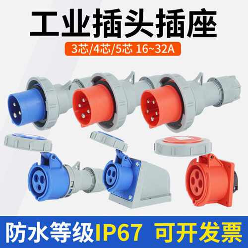 IP67防水三芯4线5孔380v三相16A/