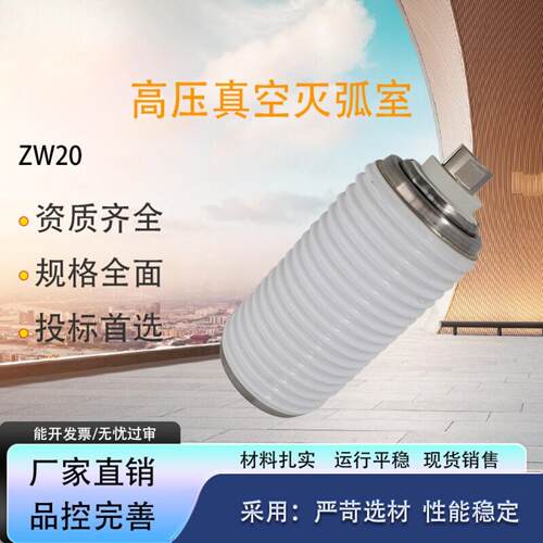 凌昌真空开关管灭弧室TD-1250-25