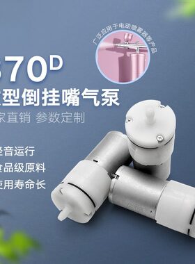 370D款隔膜气泵 6V电动充气泵 扩香机香薰机喷雾器气泵