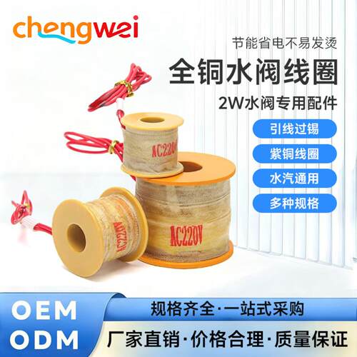 电磁阀线圈220V24V12Vsolenoid