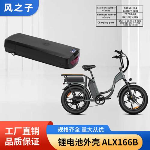 新能源盒ALX166B电动自行车外壳