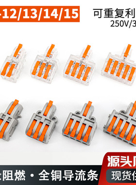快速接线端子DF-12/DF-13/DF-14/DF-15分线器可拼接式一进二三出