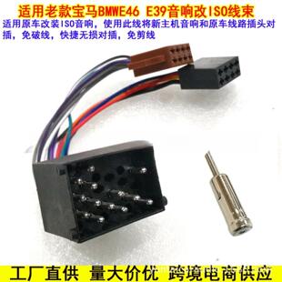 适用CD转E46mini尾线ISO欧标线束CD Player Hess