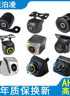 汽车1080P/720Pahd倒车头高清星光夜视鱼眼停车车载后视影像