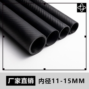 3K碳纤维管 内径11到15 T300高强度碳纤维空心管无人机碳管伸缩管