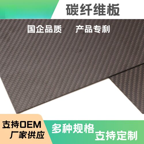 3K碳纤维板加工T300CNC雕刻航模