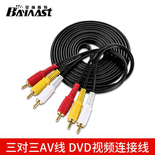 直销音频线AV线六头三并线DVD