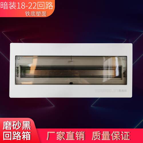 现货常规型A9磨砂黑18－22位强电箱 家用暗装PZ30配电箱