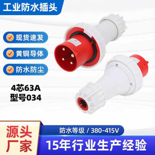 4芯63A防水工业3线5航空非连接器