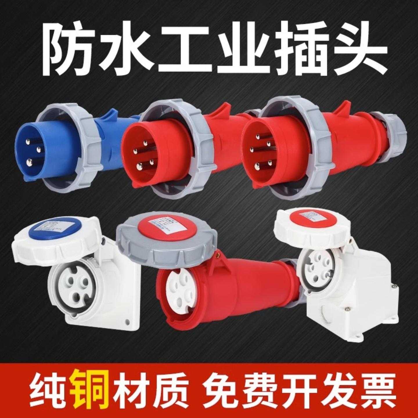 防水航空工业3/4芯5孔16A32A非连接器380v公母对接
