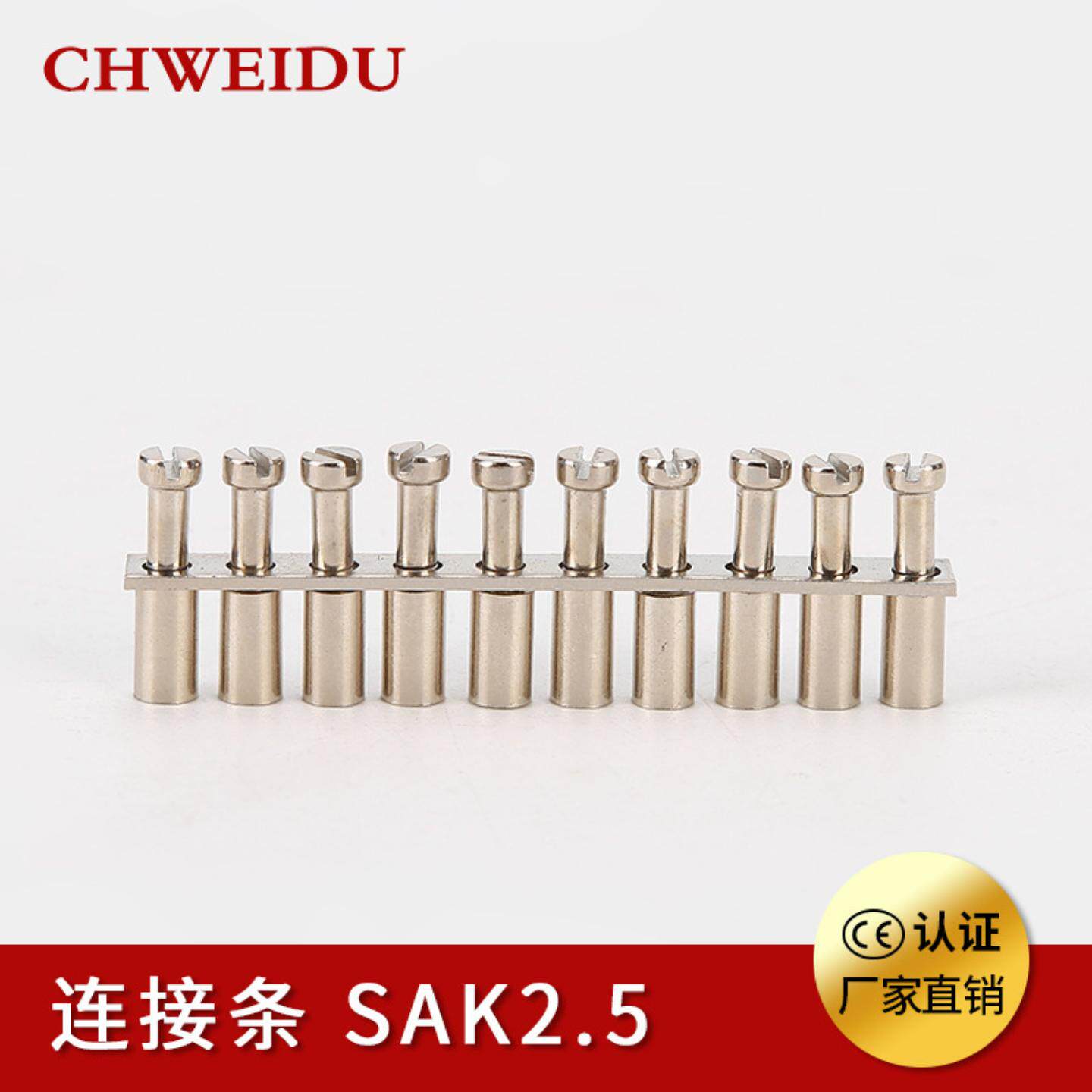 直供SAK-2.5中心连接条短路条SAK接线端子短接件配件