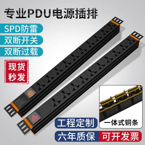 恒脉PDU多孔大功率防雷机柜8位