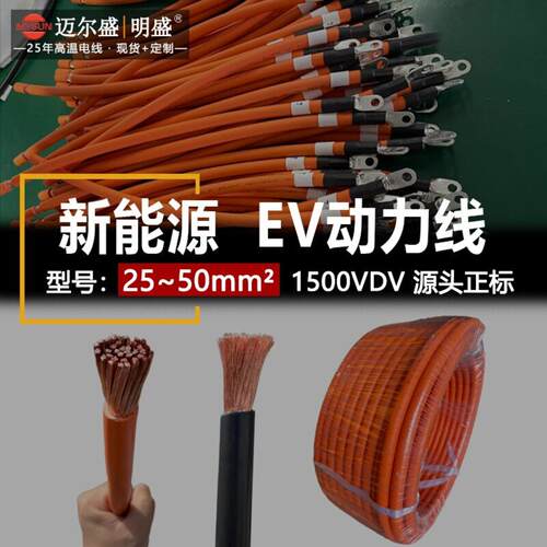 EV线XLPE阻燃非新能源线束储能