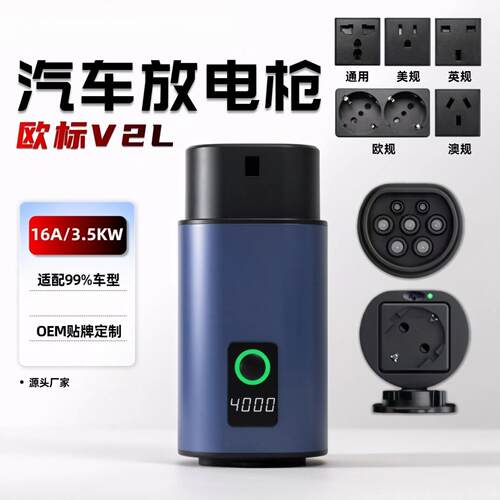 欧标放电V2LAdapter新能源车