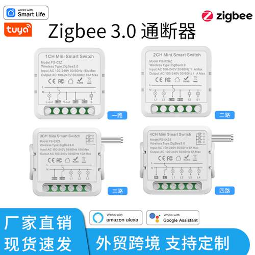 zigbee涂鸦通断器智能开关1/234