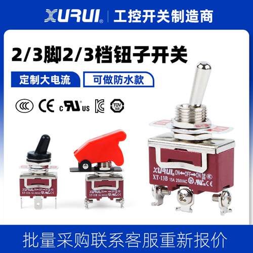 UL/KCCE认证钮子开关23两三脚档